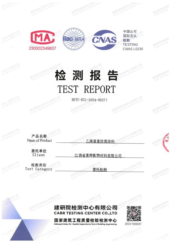 范县防腐公司乙烯基重防腐涂料通过国家建筑工程质量检验检测中心检测